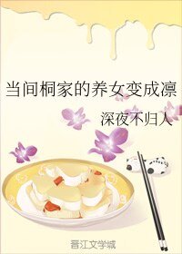 《(BL/Fate同人)当间桐家的养女变成凛》