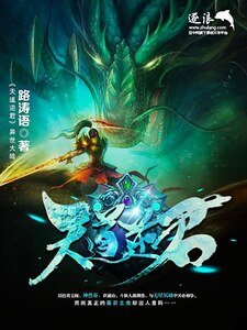 《天导逆君》