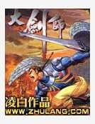 《大剑师》