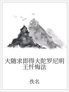 《大随跪即得大陀罗尼明王忏悔法》