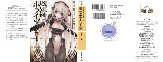 《境界线上的地平线》