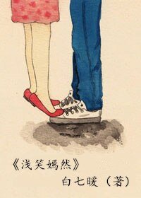 《钱笑嫣然》