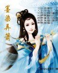《墨染益箫》