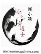 《小小女道士》