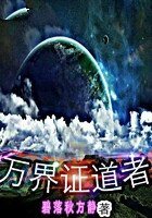 《界万天褚》