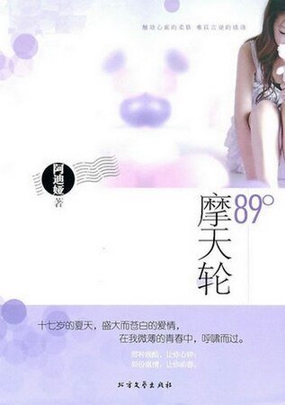 《89°嵌天讲》