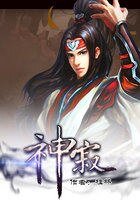 《神寂》