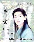 《三玄》