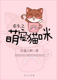 重生之萌宠猫咪