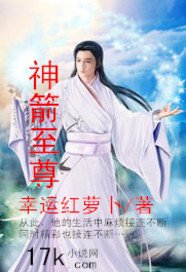 《神箭至尊》