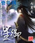 《星御》