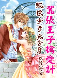 《叛逆少女擒爱计》