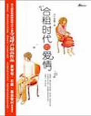 和辣妹合租： 这场爱情如狼似虎