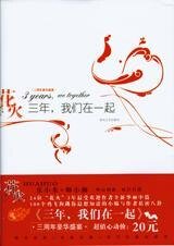 《三年,我们在一起》