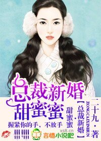 总裁新婚，甜蜜蜜