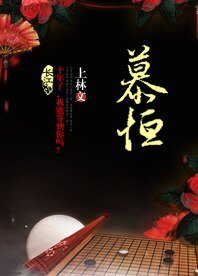 慕恒