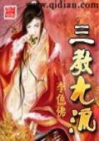 《三教九流》