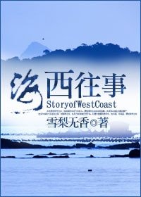《海西往事》