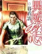 《异域雄心》