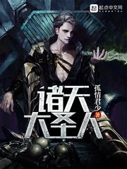 《诸天大圣人》