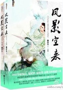 《凤影空来》
