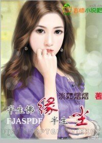 《半生佛缘半生尘》
