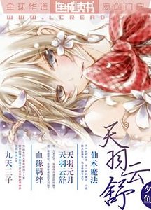 《天羽云舒》