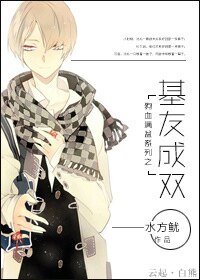 《基友成双》