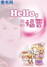 《Hello我的福晋》