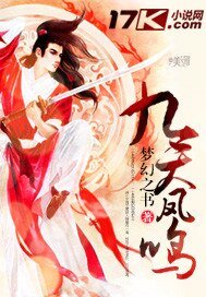《九天凤鸣》