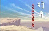 《行舟+对狼弹琴(四时之龙系列)》