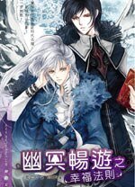 幽冥畅游之幸福法则（出书版）