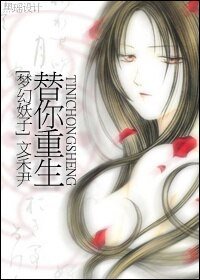 《(梦幻妖子同人)替你重生》