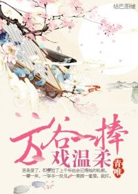 《万谷一捧戏温邹》