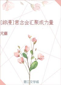 《(无CP/综漫同人)意念会汇聚成荔量》