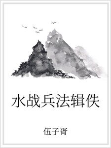 水战兵法辑佚