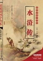《水浒传(最爱读国学书系)》