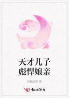 《天才儿子彪悍娘亲》
