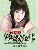 《穿越之倾城萌妃》