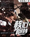 《核心咆哮》