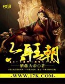 《六耳王朝》
