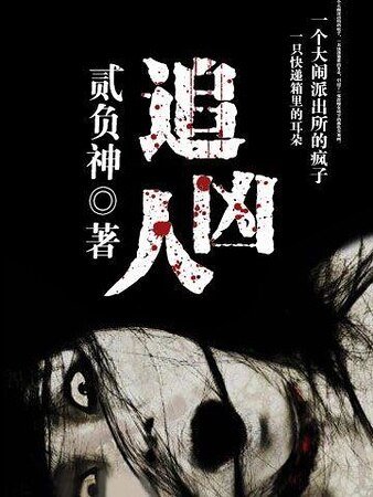 《追凶人》