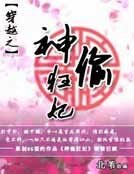 《神偷狂妃》
