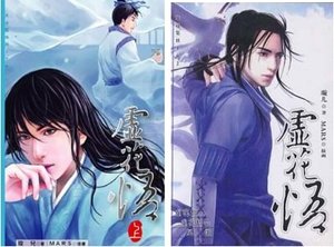 《虚花悟(出书版)》