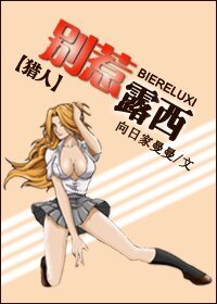 《(猎人同人)别惹露西》