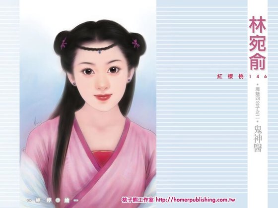 《鬼神医(鬼魅四公子之二)》