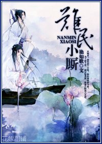 《难民小厮》