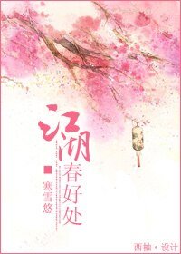 江湖春好处