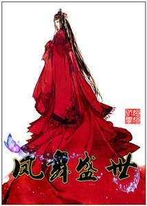凤舞盛世（女帝）