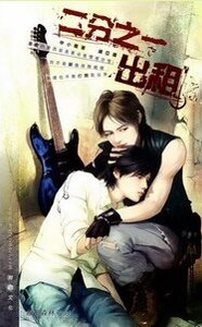 《二分之一出租》